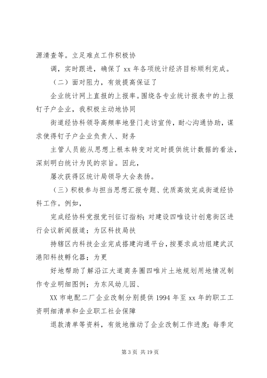 2023年统计员半年总结.docx_第3页