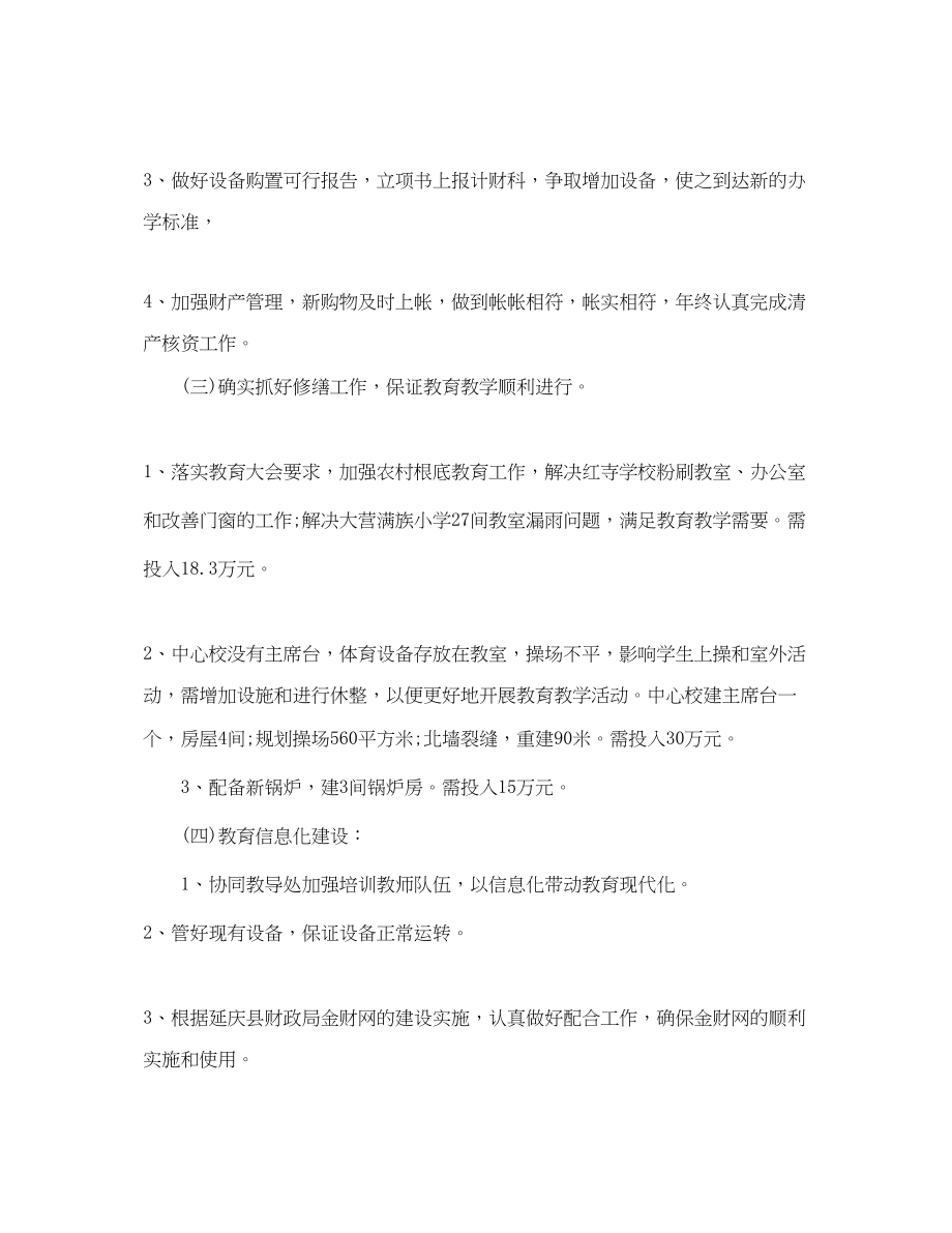 2023年财务一周工作计划怎么写范文.docx_第2页