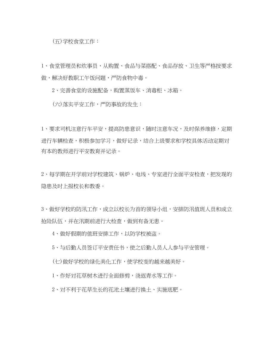 2023年财务一周工作计划怎么写范文.docx_第3页