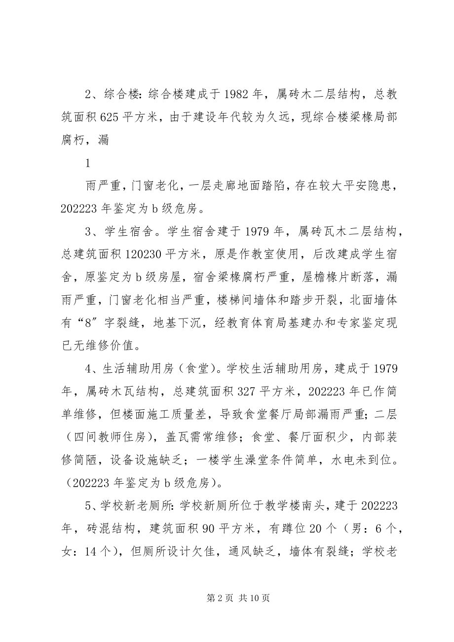 2023年学校园建设规划书.docx_第2页