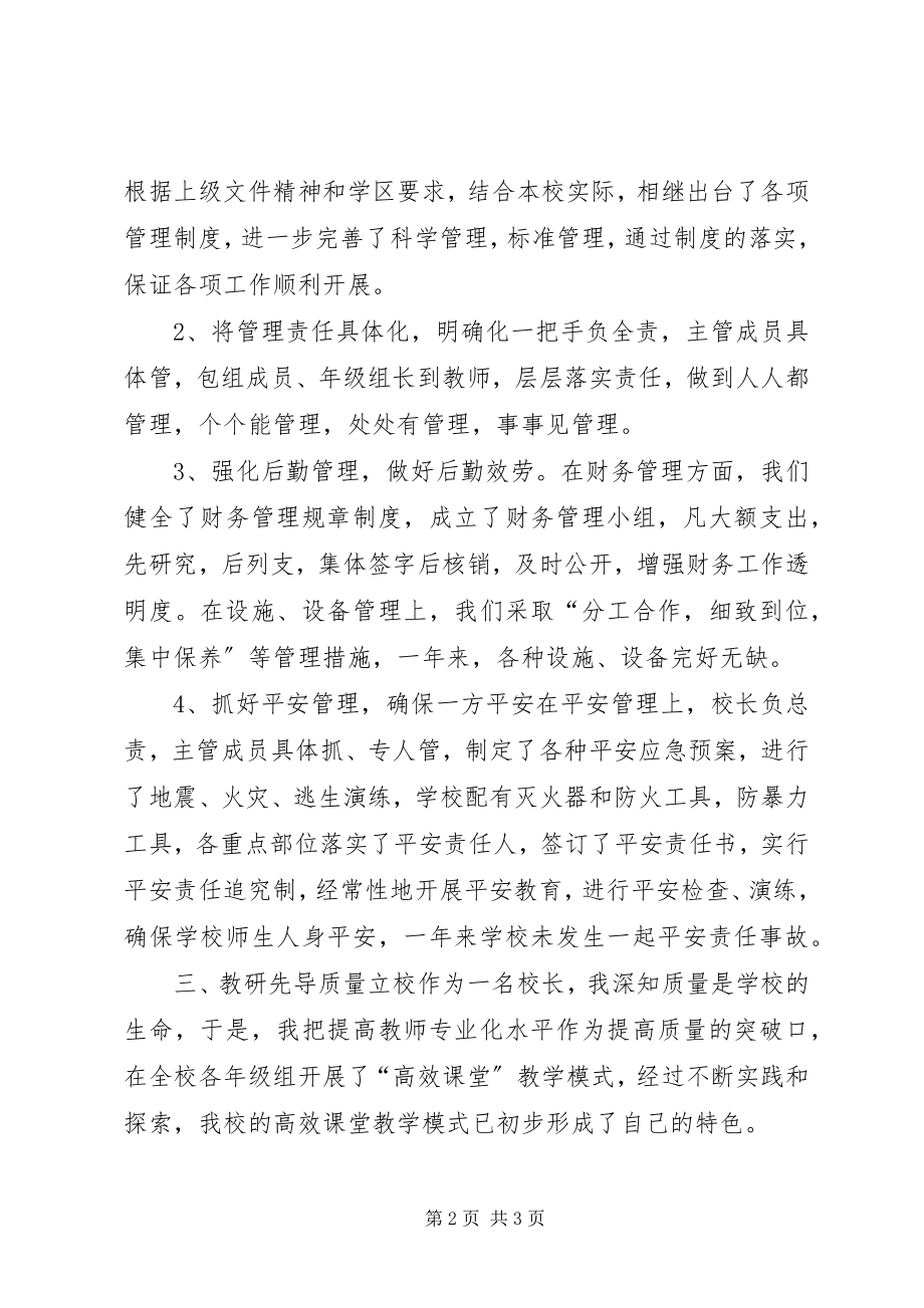 2023年校长岗位述职报告.docx_第2页