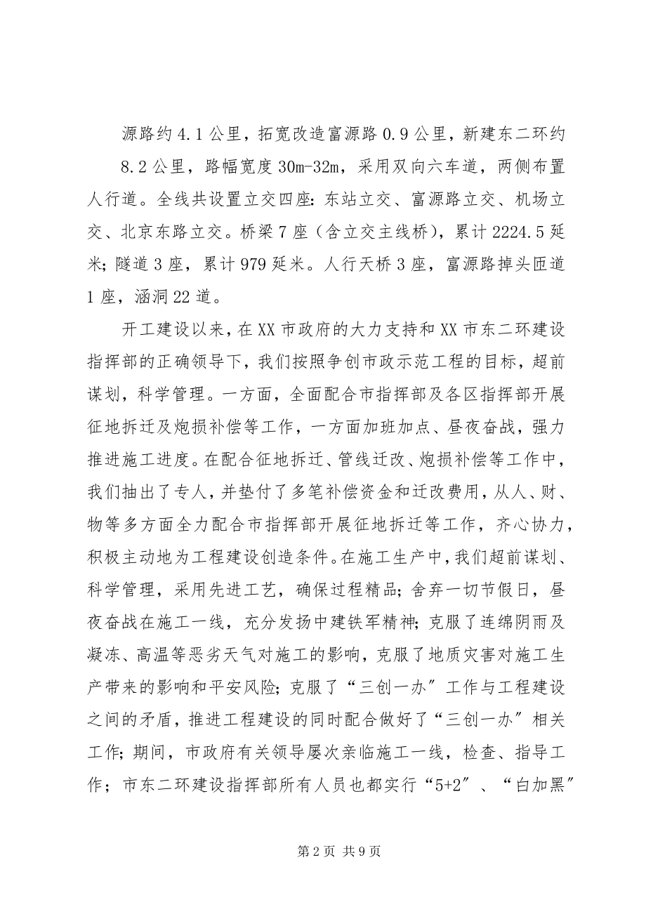 2023年在XX市东二环道路通车典礼上的致辞.docx_第2页