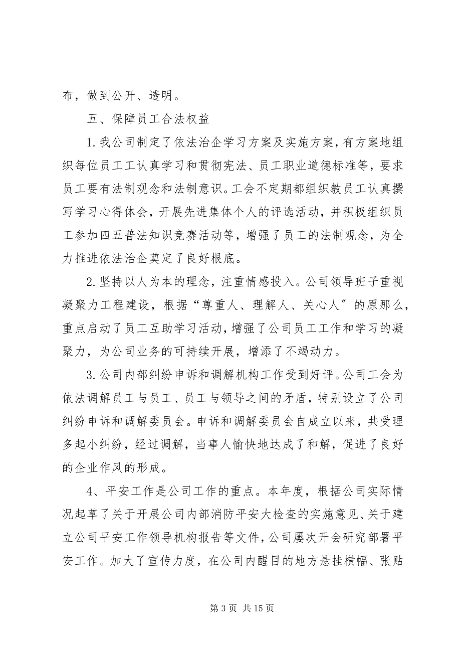 2023年依法治企示范企业事迹申报材料1.docx_第3页