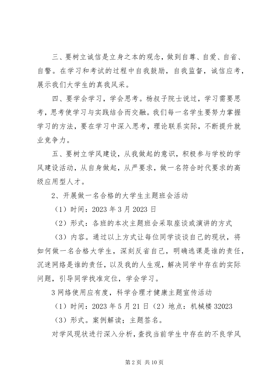 2023年学风建设活动总结.docx_第2页