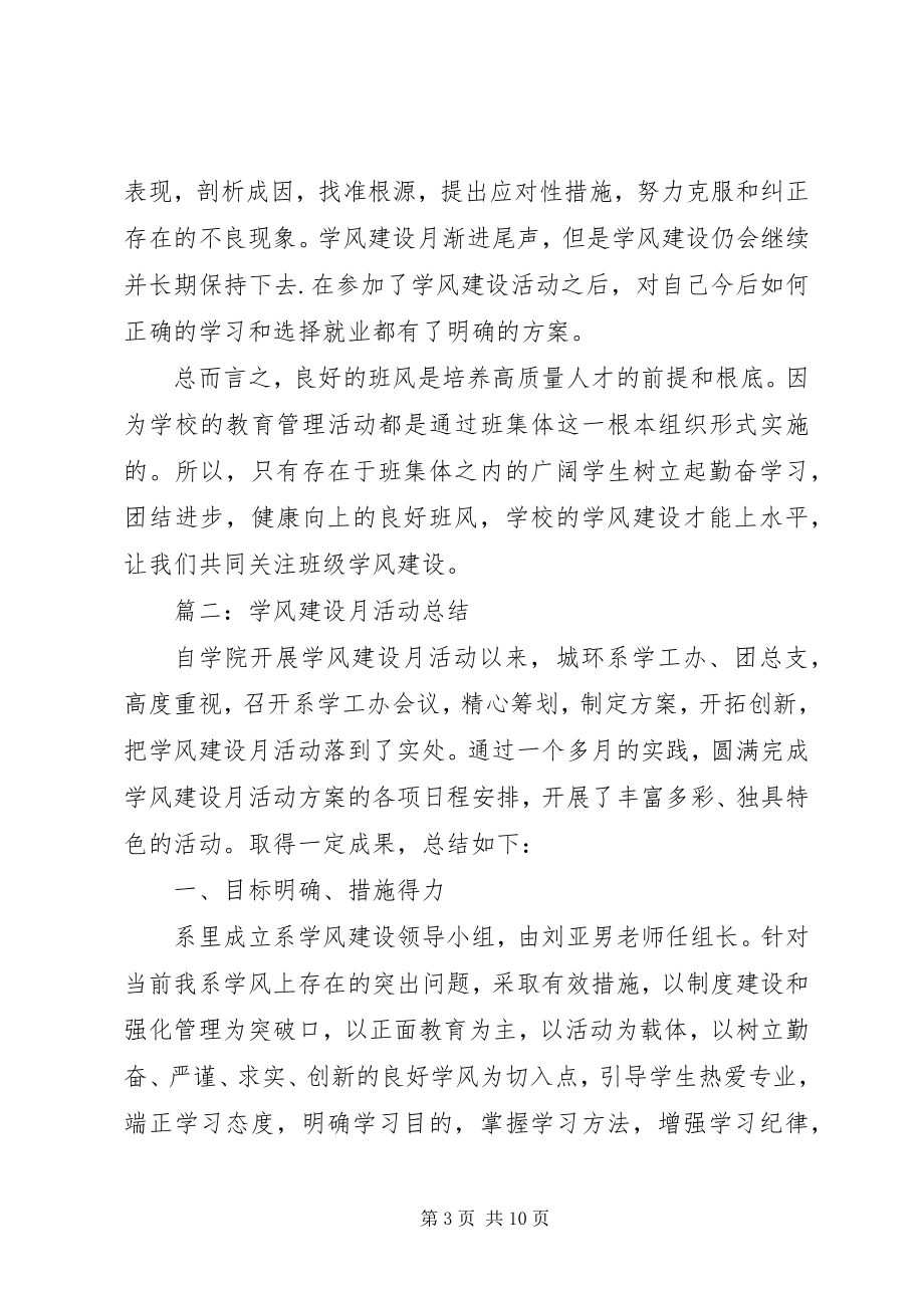 2023年学风建设活动总结.docx_第3页