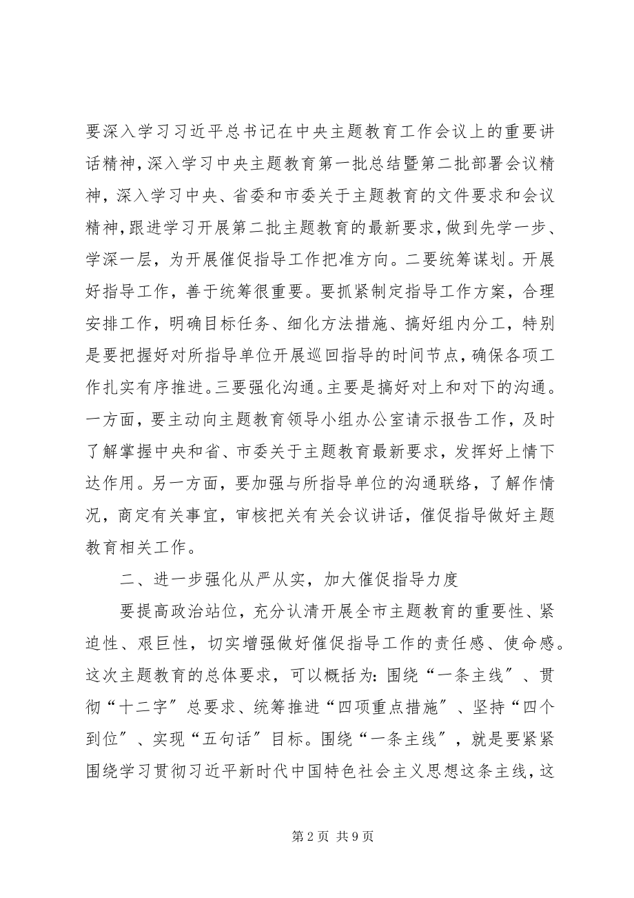 2023年在第二批主题教育专题培训会议上的辅导提纲.docx_第2页