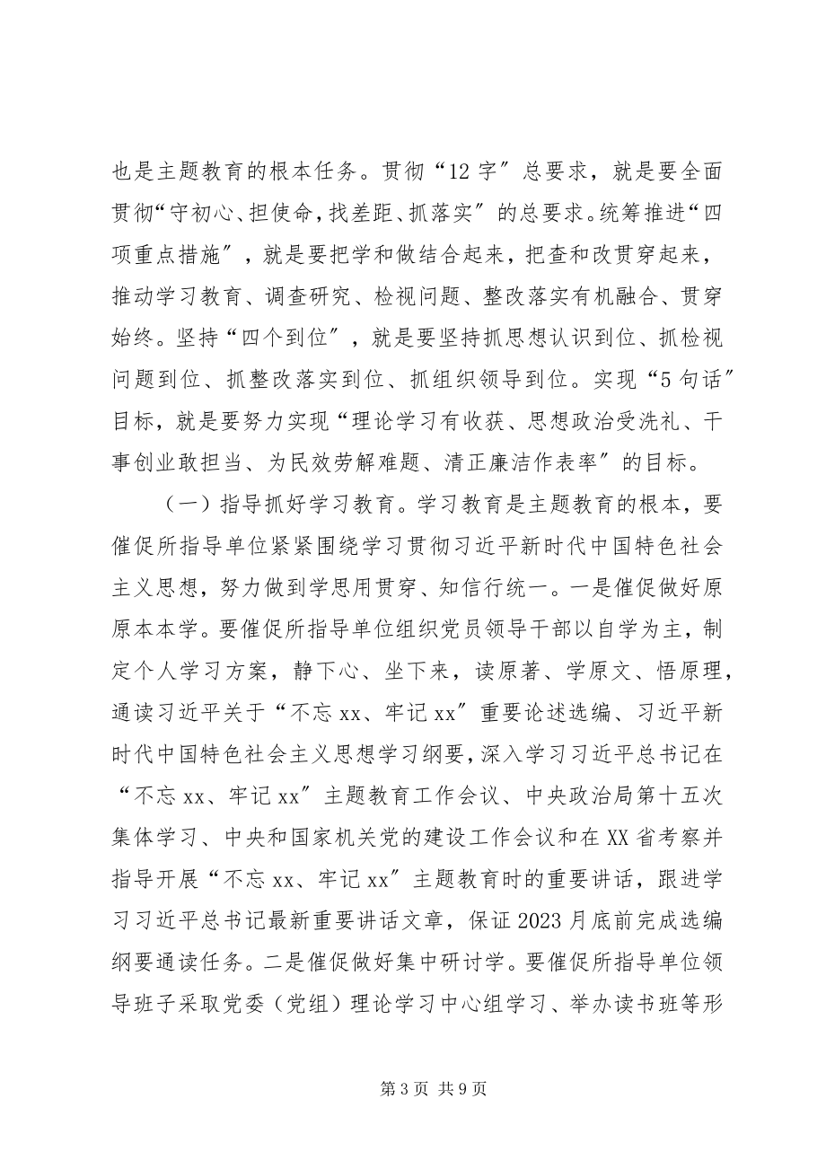 2023年在第二批主题教育专题培训会议上的辅导提纲.docx_第3页