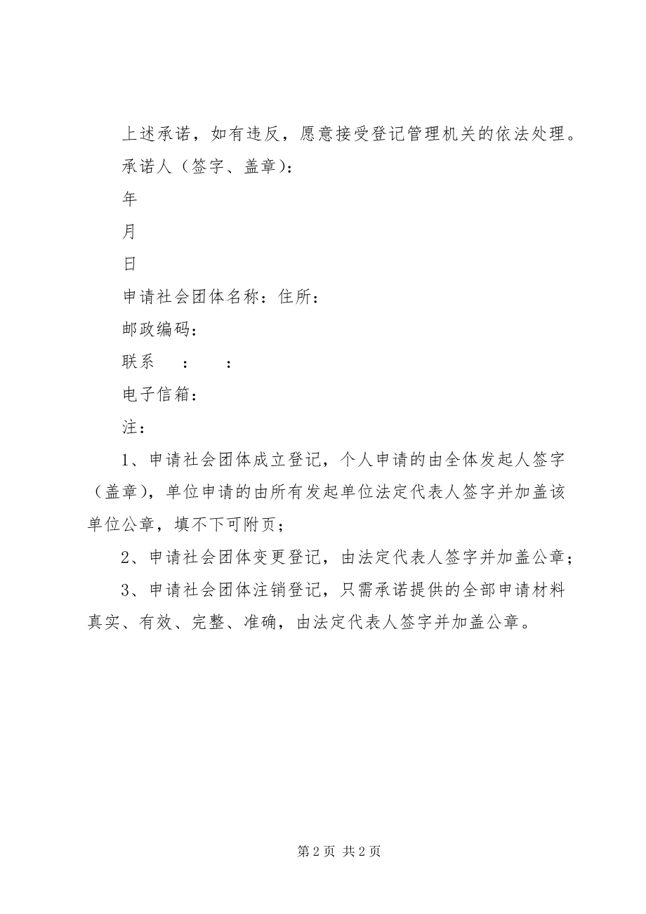 2023年社会团体自律承诺书.docx_第2页