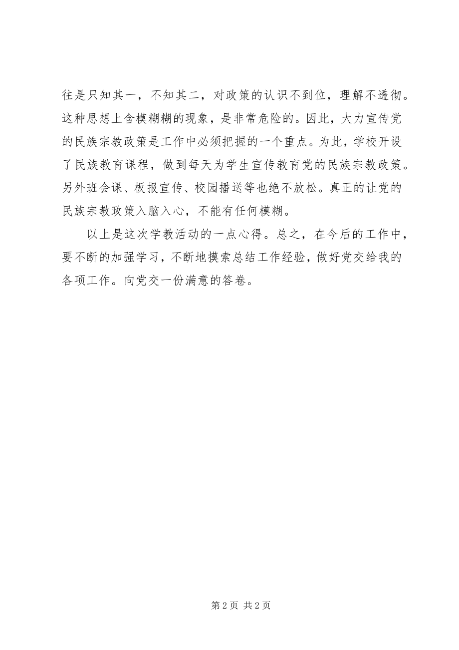 2023年学习民族宗教理论政策心得体会.docx_第2页