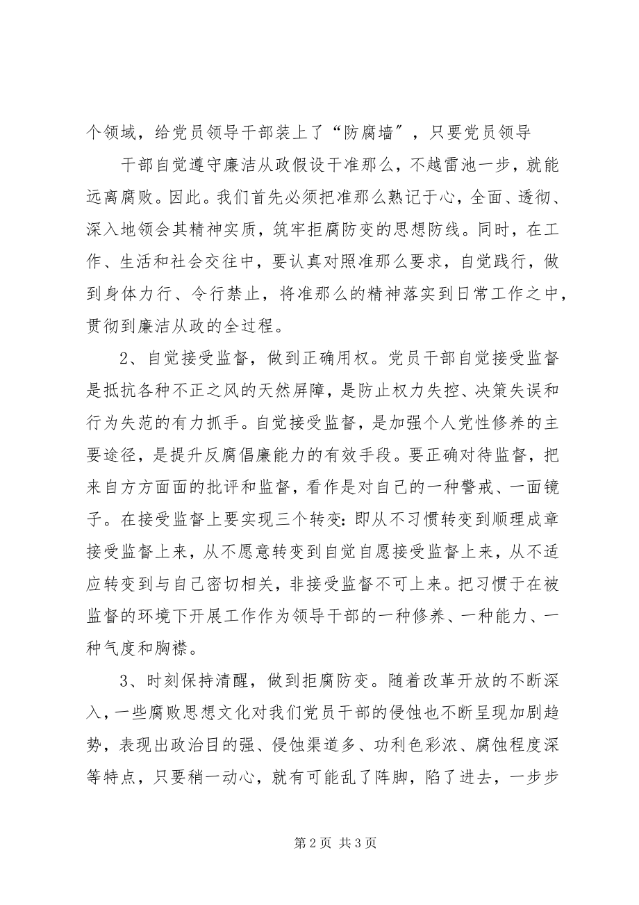 2023年学习廉政自律准则的心得体会.docx_第2页