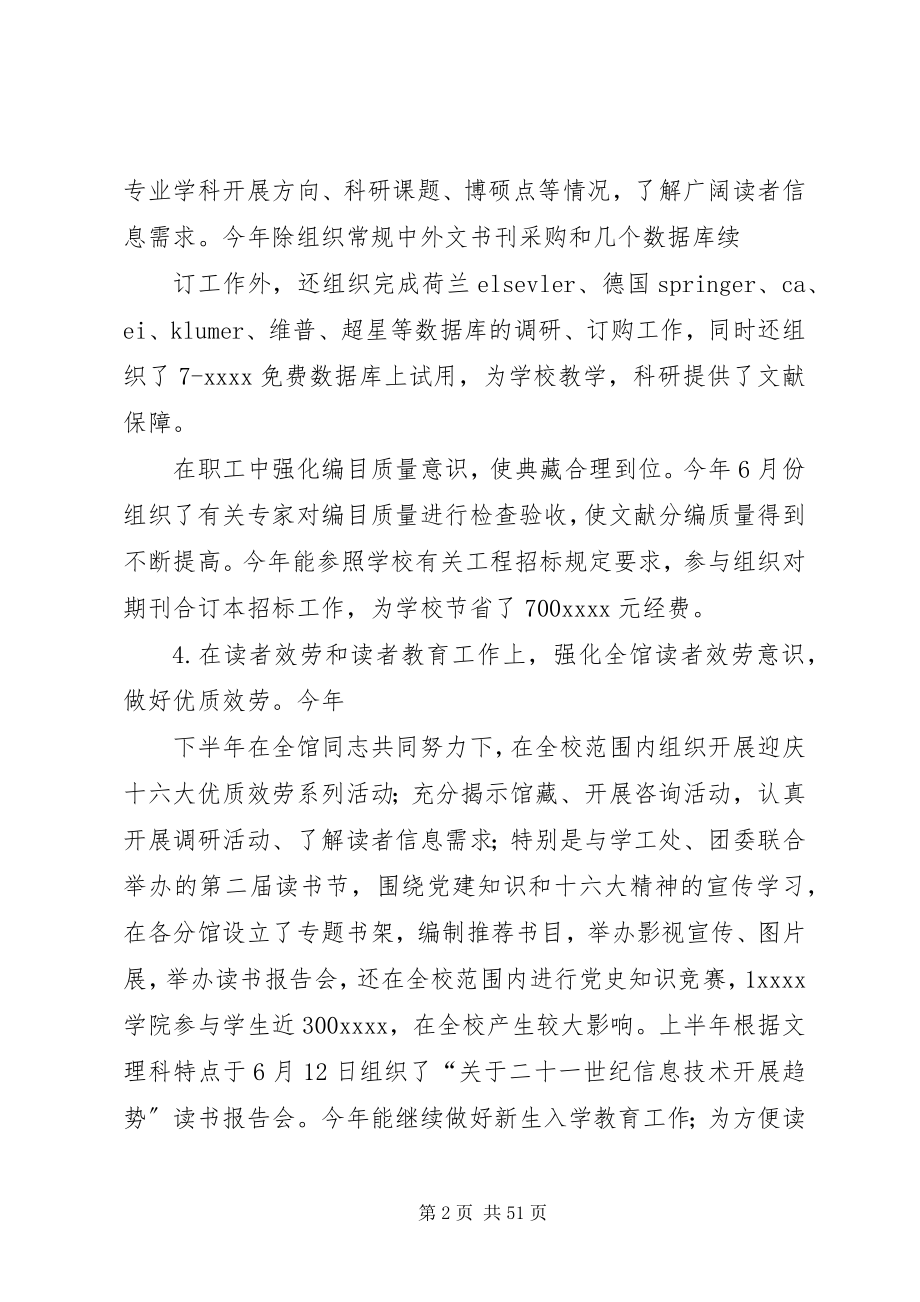 2023年学校中层干部工作总结.docx_第2页