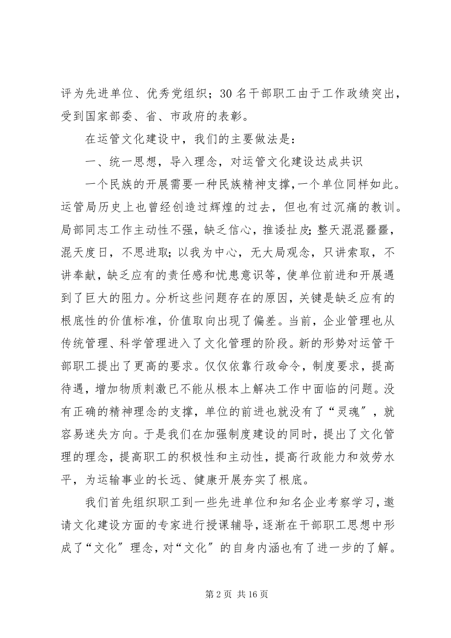 2023年运管文化建设工作交流材料.docx_第2页