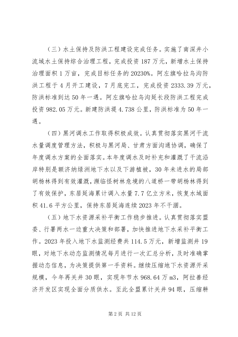 2023年领导班子工作总结报告.docx_第2页