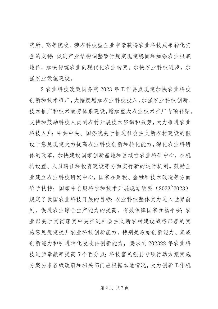 2023年试议农业科技的法制建设.docx_第2页