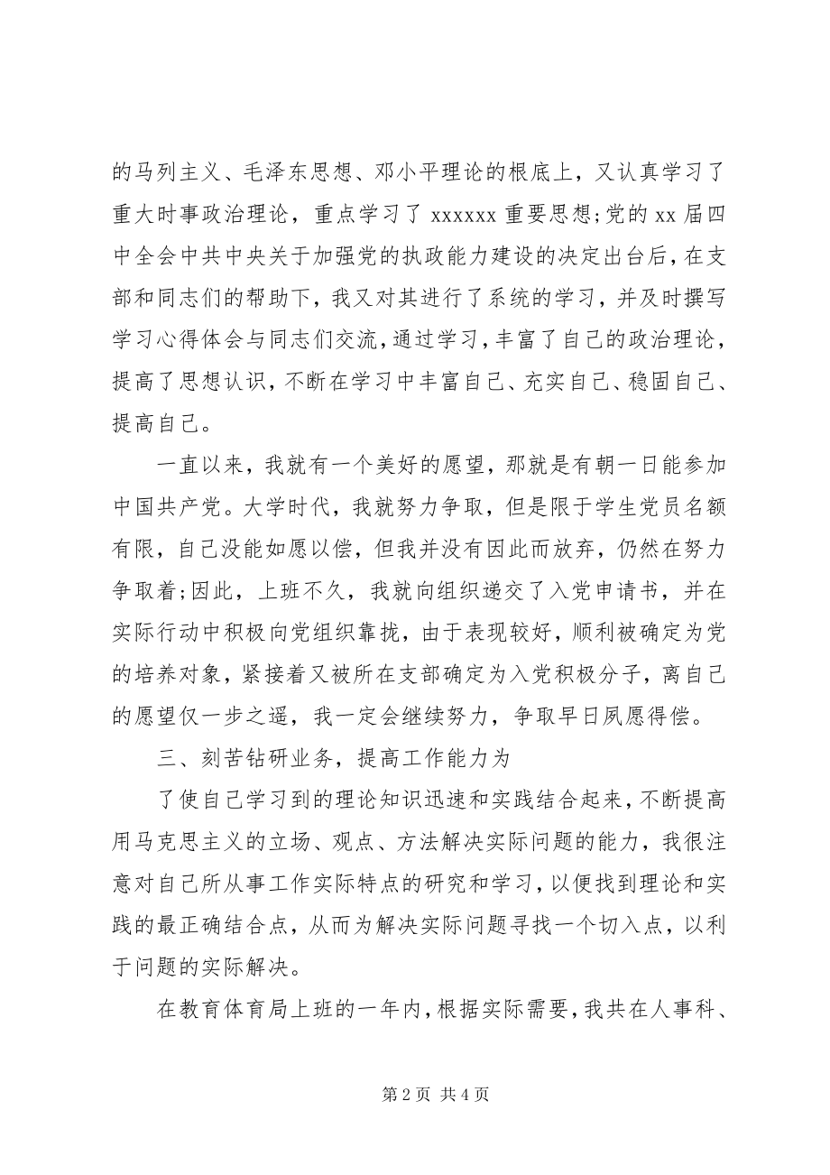 2023年新上任公务员工作总结.docx_第2页