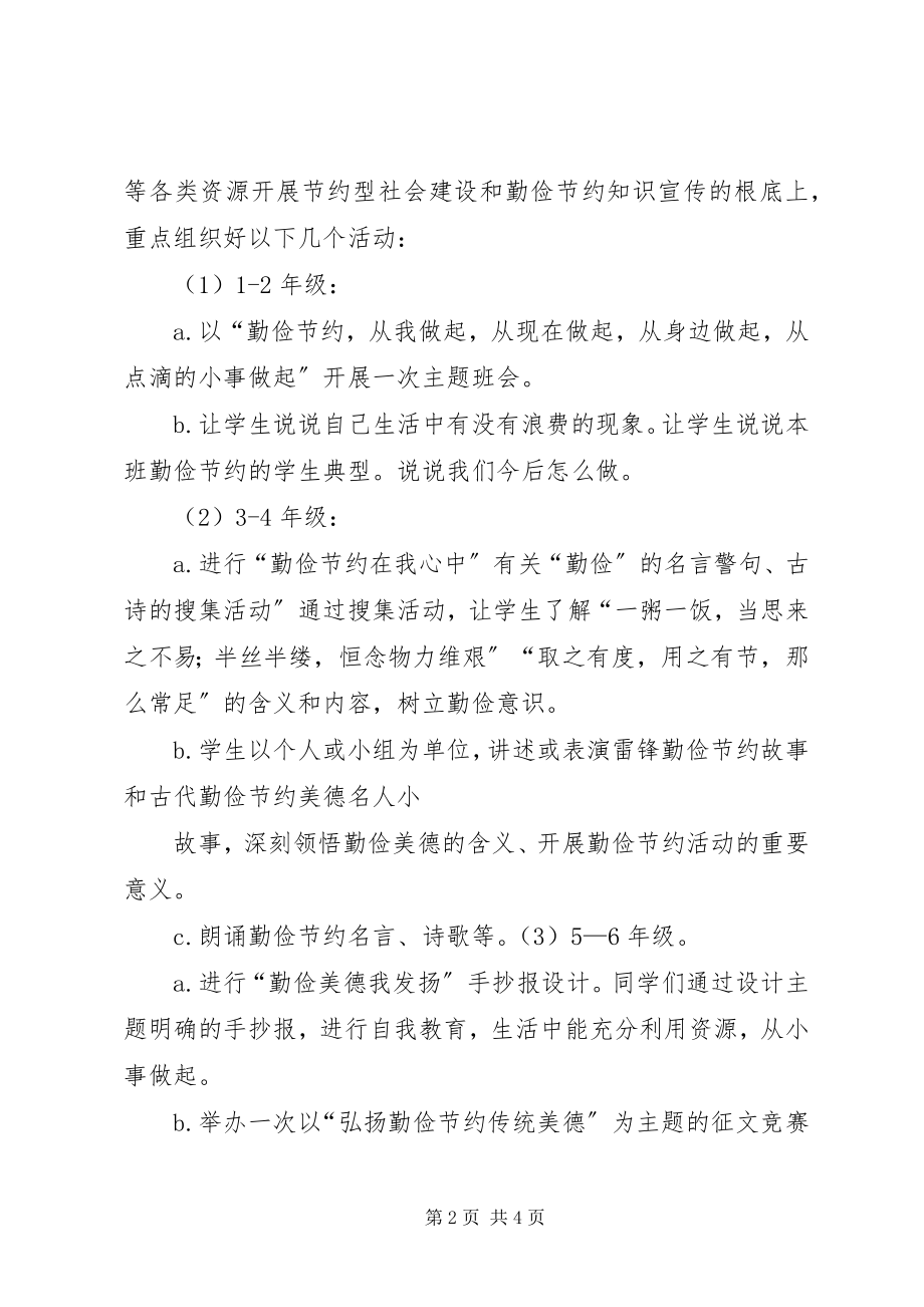 2023年学校节俭养德活动总结.docx_第2页