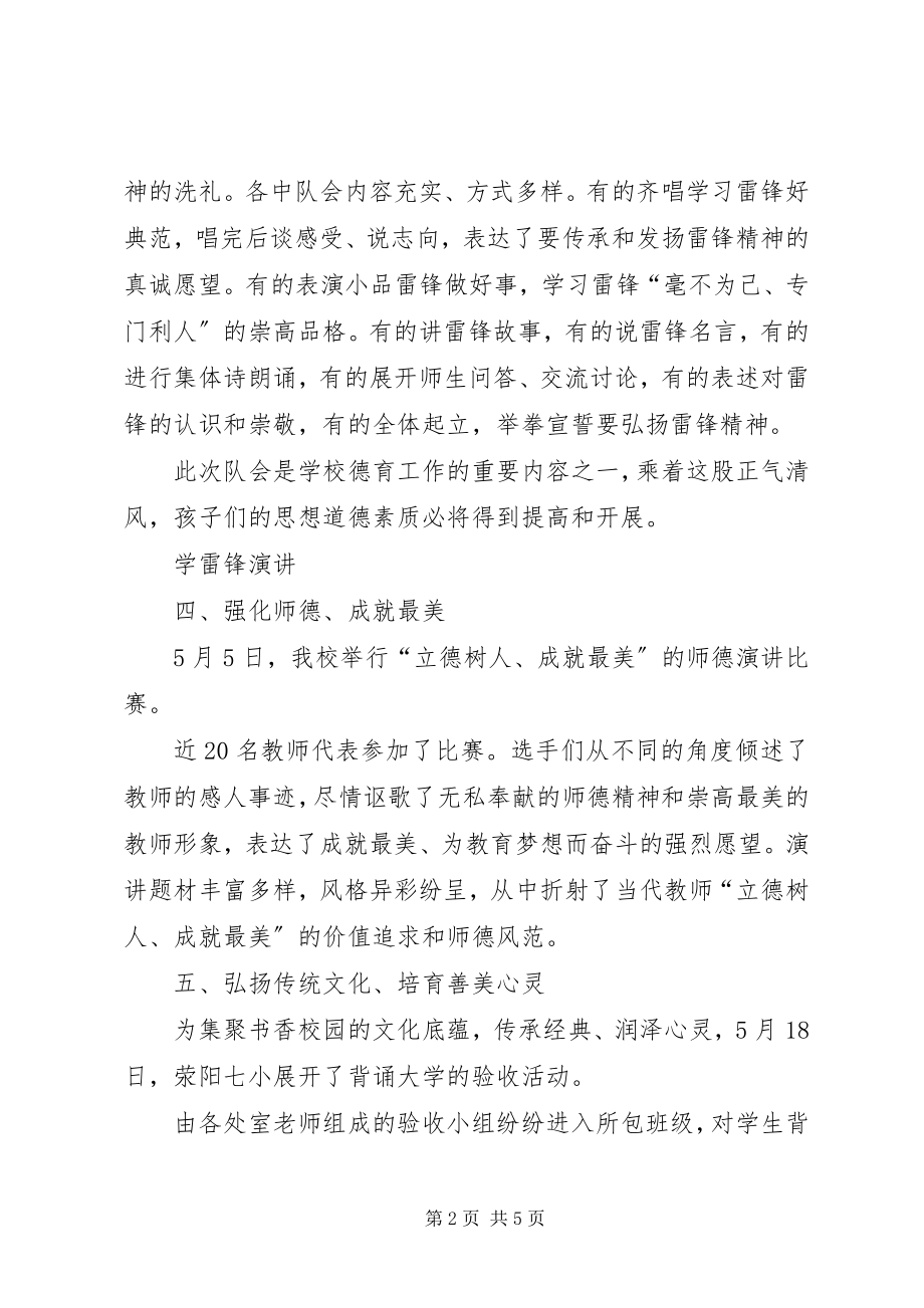 2023年小学推进社会主义核心价值观教育工作总结.docx_第2页