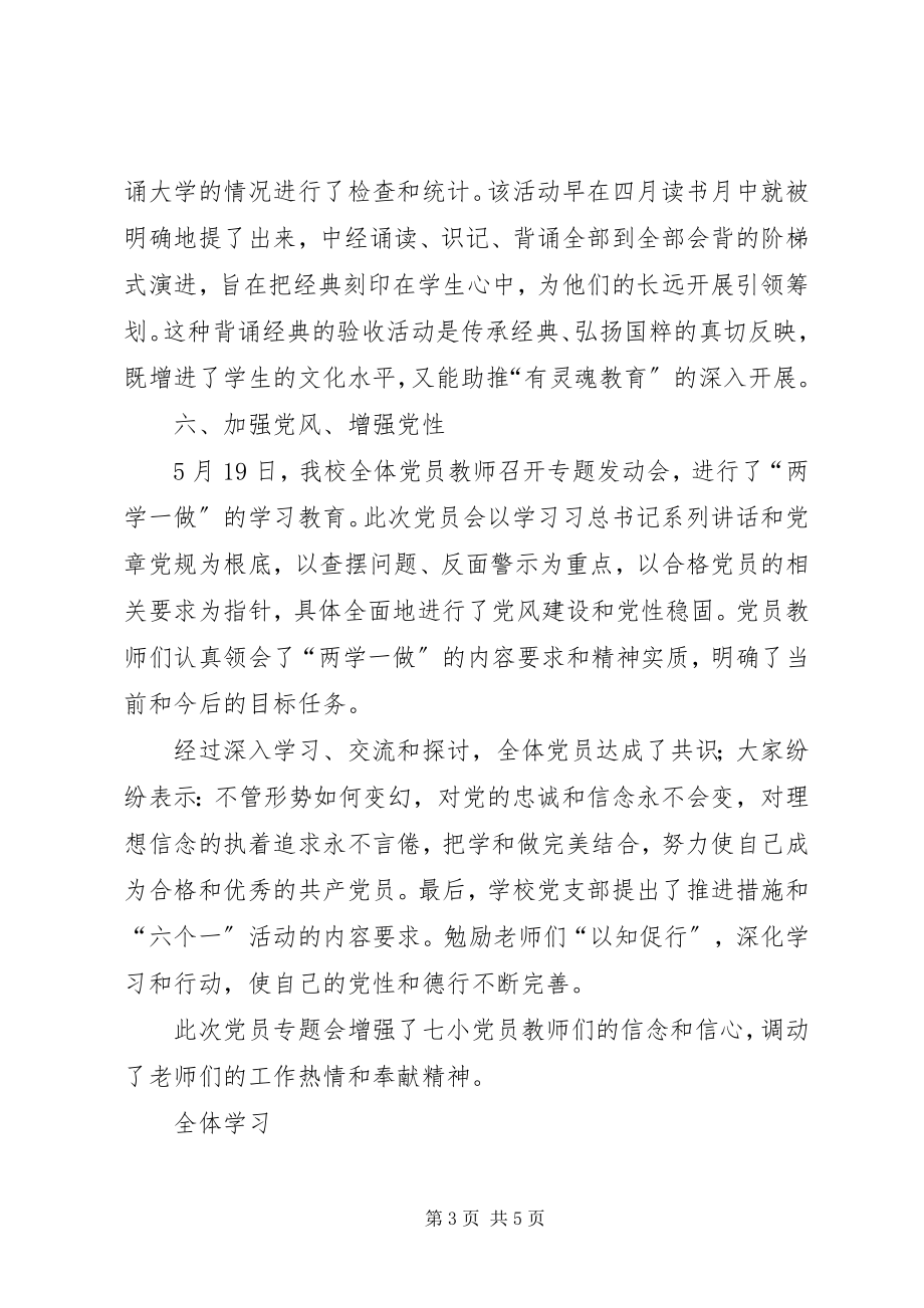 2023年小学推进社会主义核心价值观教育工作总结.docx_第3页