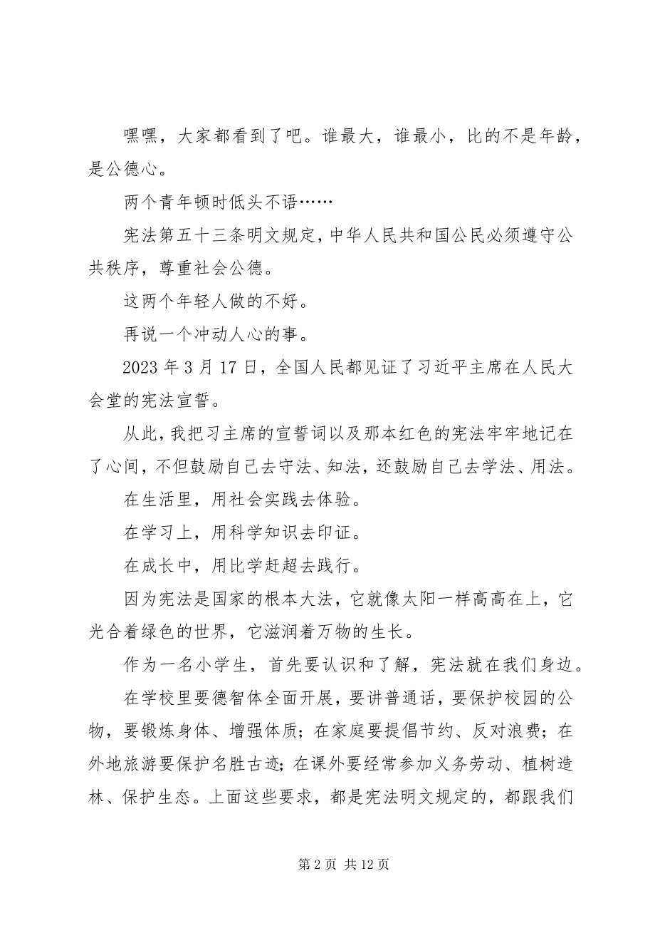 2023年宪法就在我身边演讲稿.docx_第2页