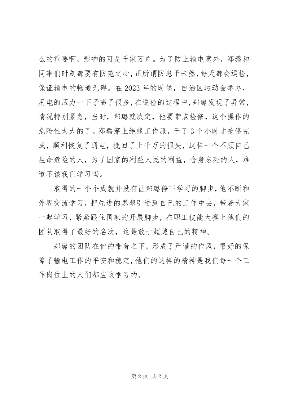 2023年学习郑璐先进事迹心得体会.docx_第2页