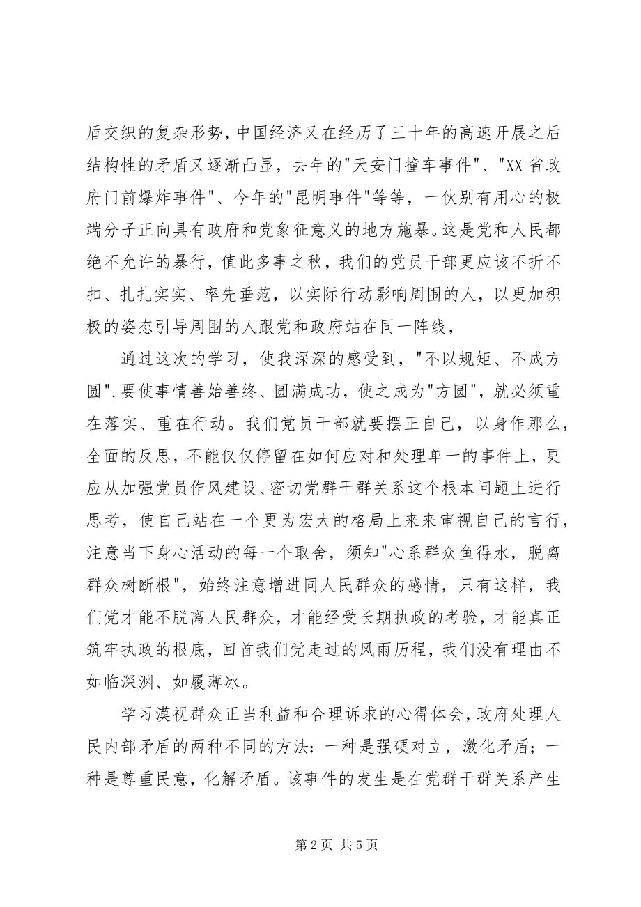 2023年学习《损害群众利益典型案例分析》心得体会.docx_第2页