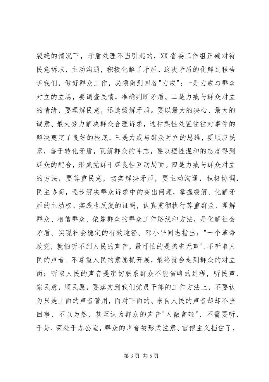 2023年学习《损害群众利益典型案例分析》心得体会.docx_第3页