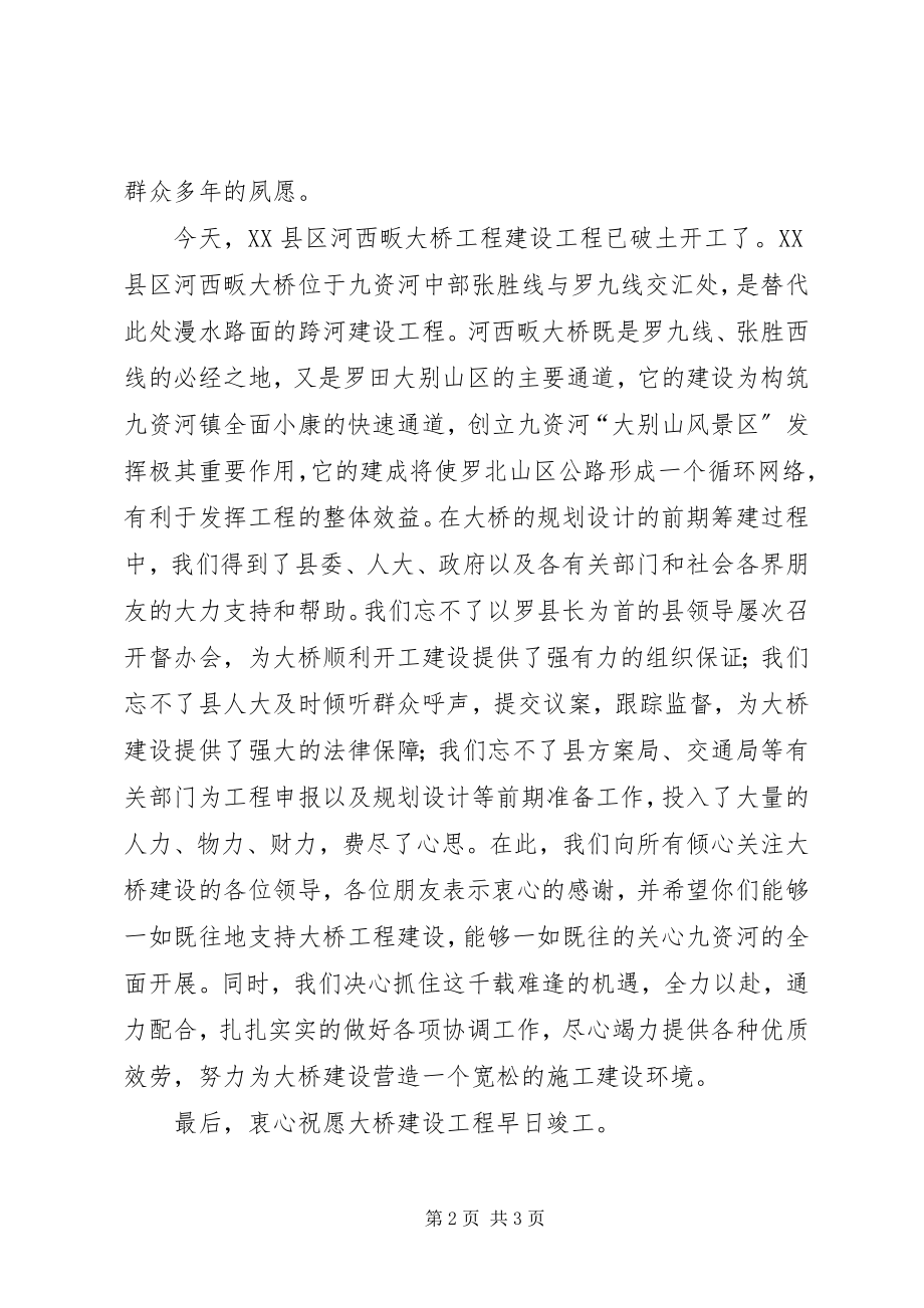 2023年在开工奠基仪式上的演讲致辞.docx_第2页