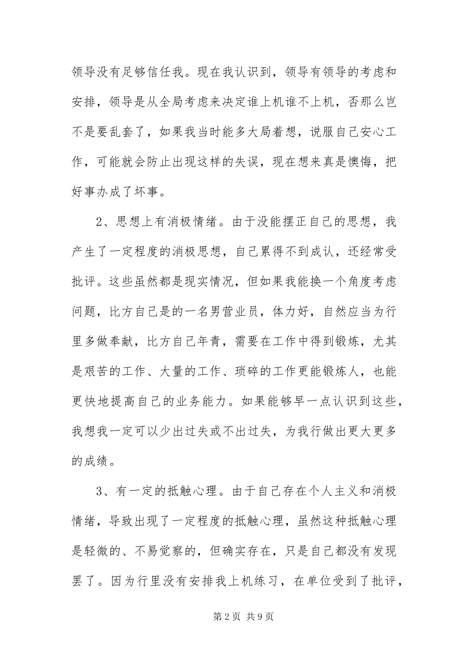 2023年银行柜员差错检讨书三篇.docx_第2页