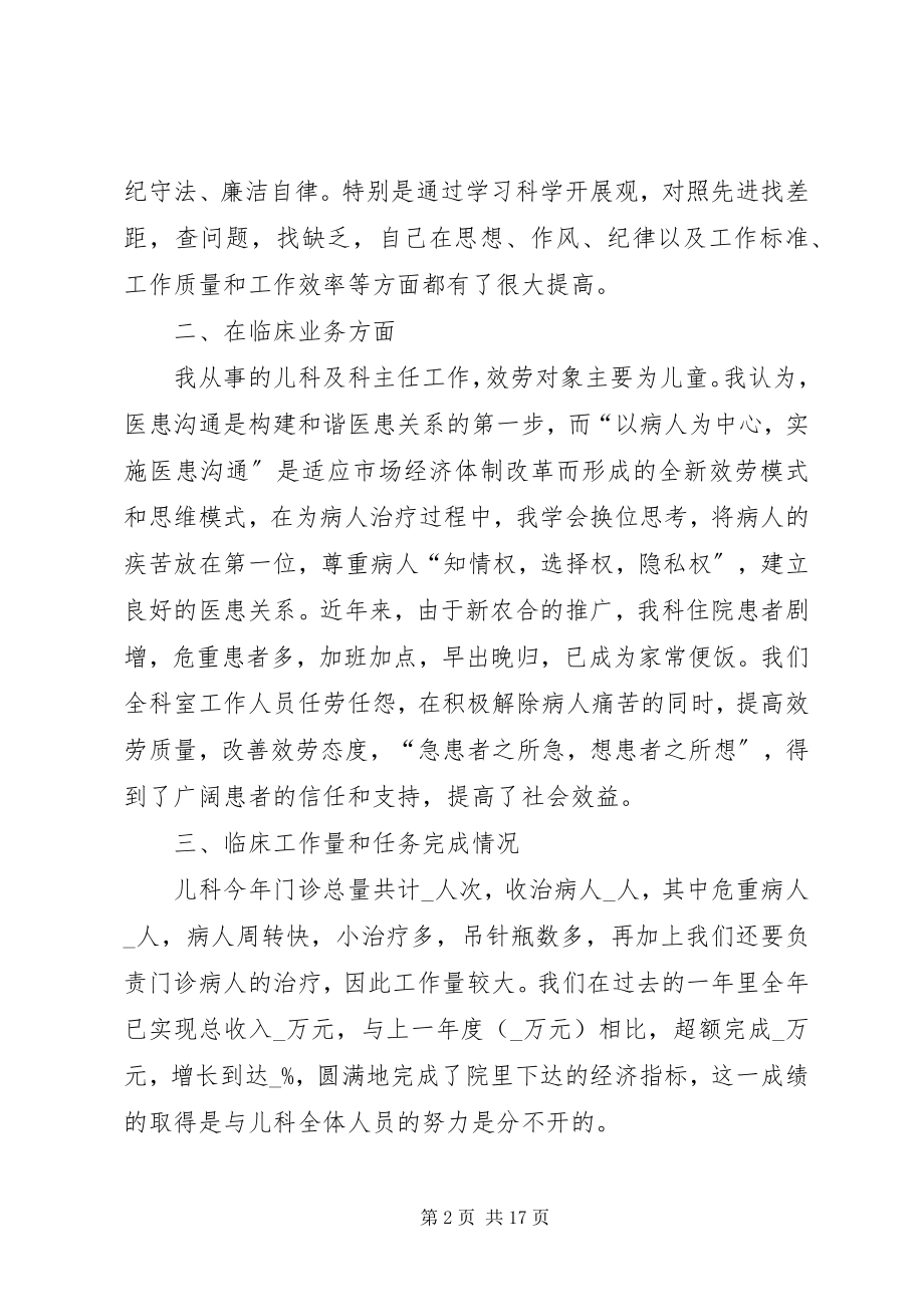 2023年医院科主任述职报告经典学习范本.docx_第2页