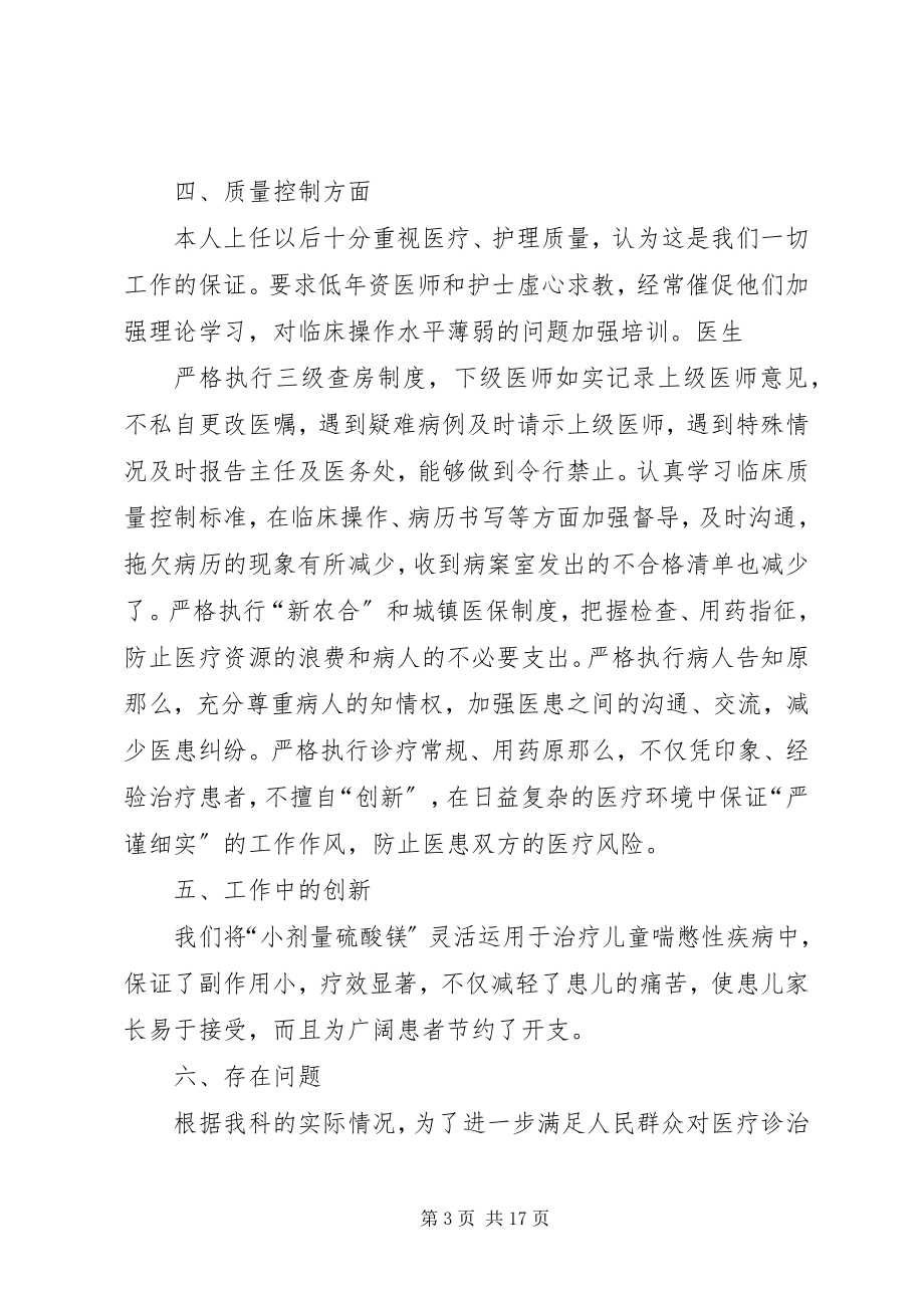 2023年医院科主任述职报告经典学习范本.docx_第3页