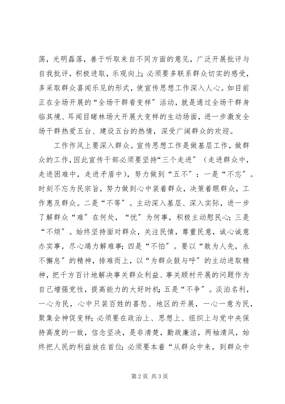 2023年心系群众宣传干部报告.docx_第2页