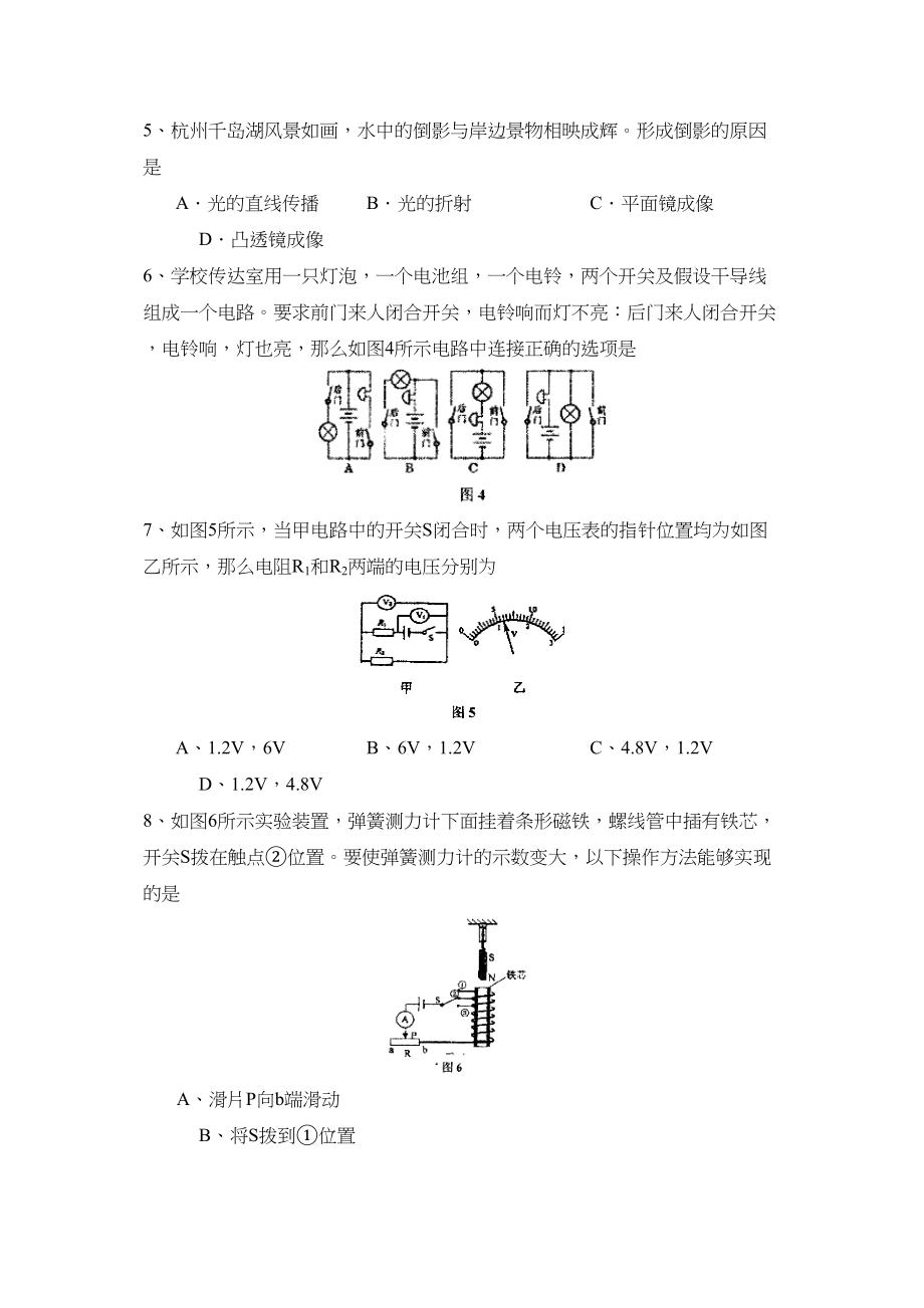 2023年滨州市博兴中考模拟试题四初中物理.docx_第2页