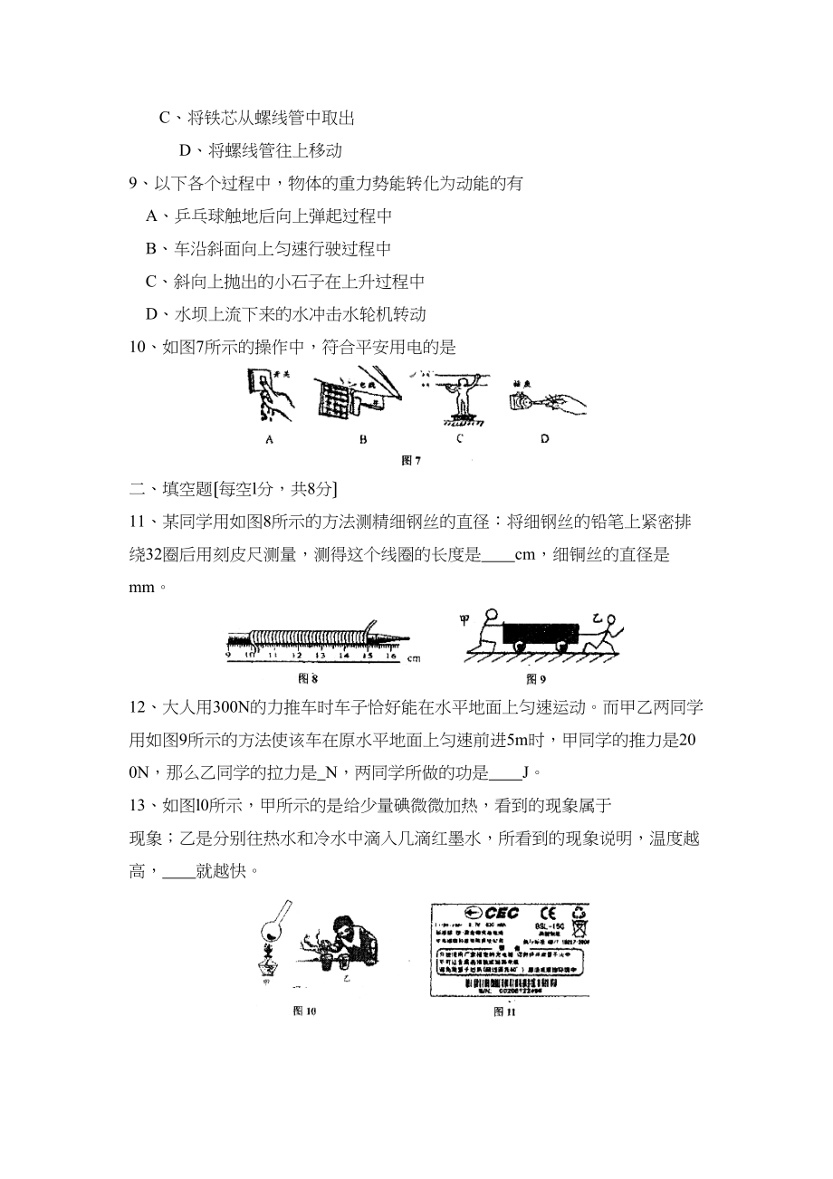 2023年滨州市博兴中考模拟试题四初中物理.docx_第3页