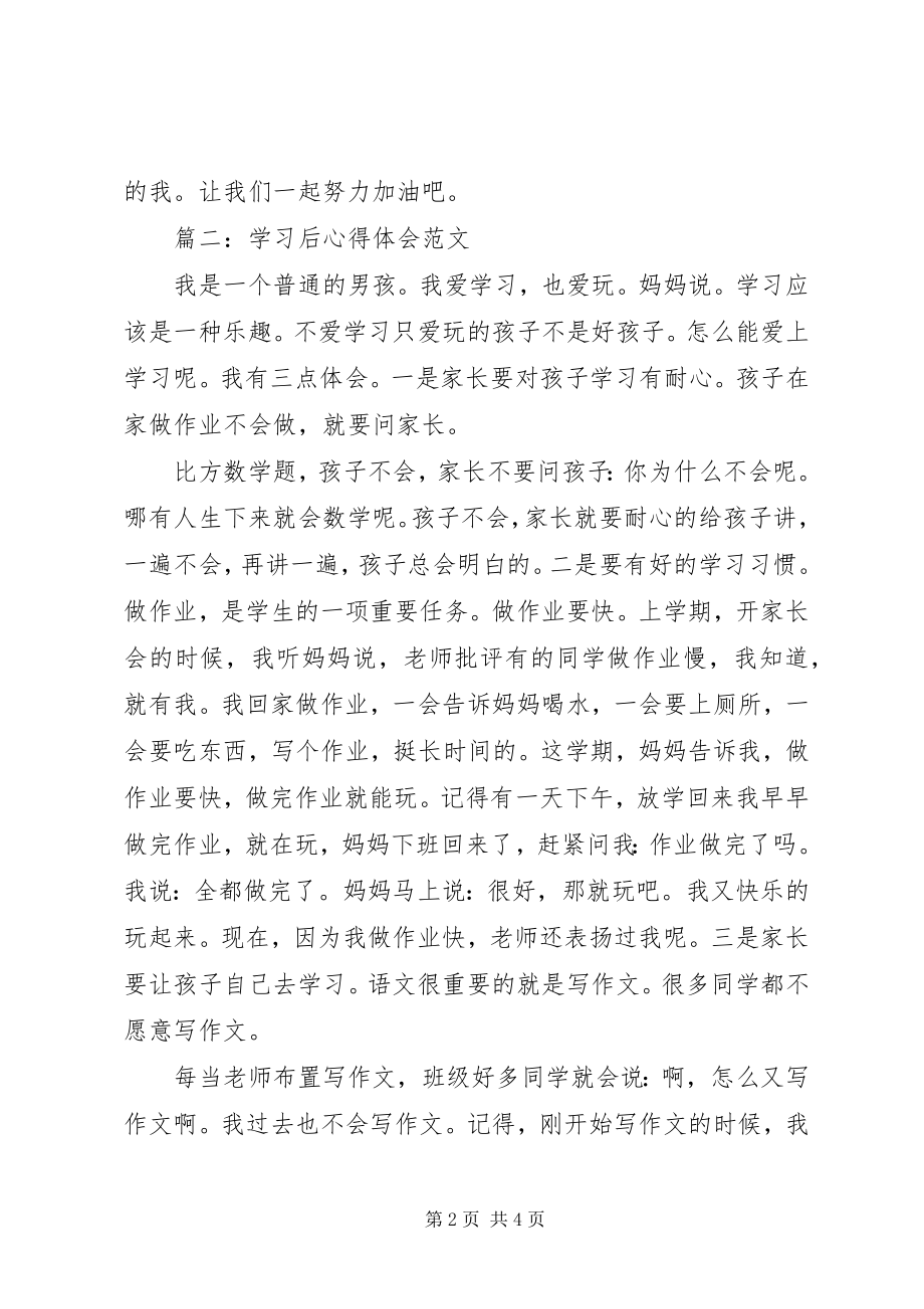 2023年学习后心得体会3篇.docx_第2页