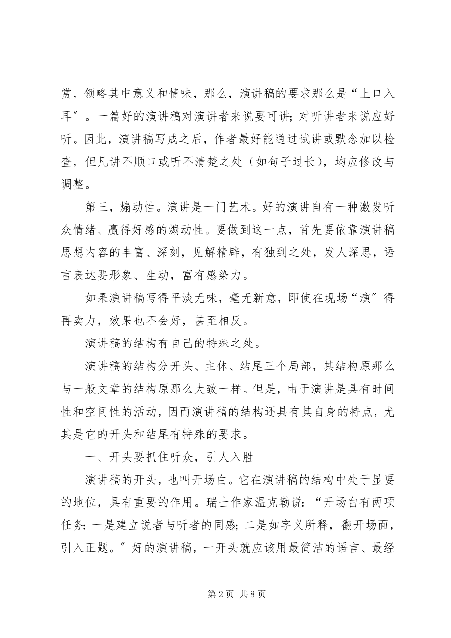 2023年演讲稿结尾格式.docx_第2页