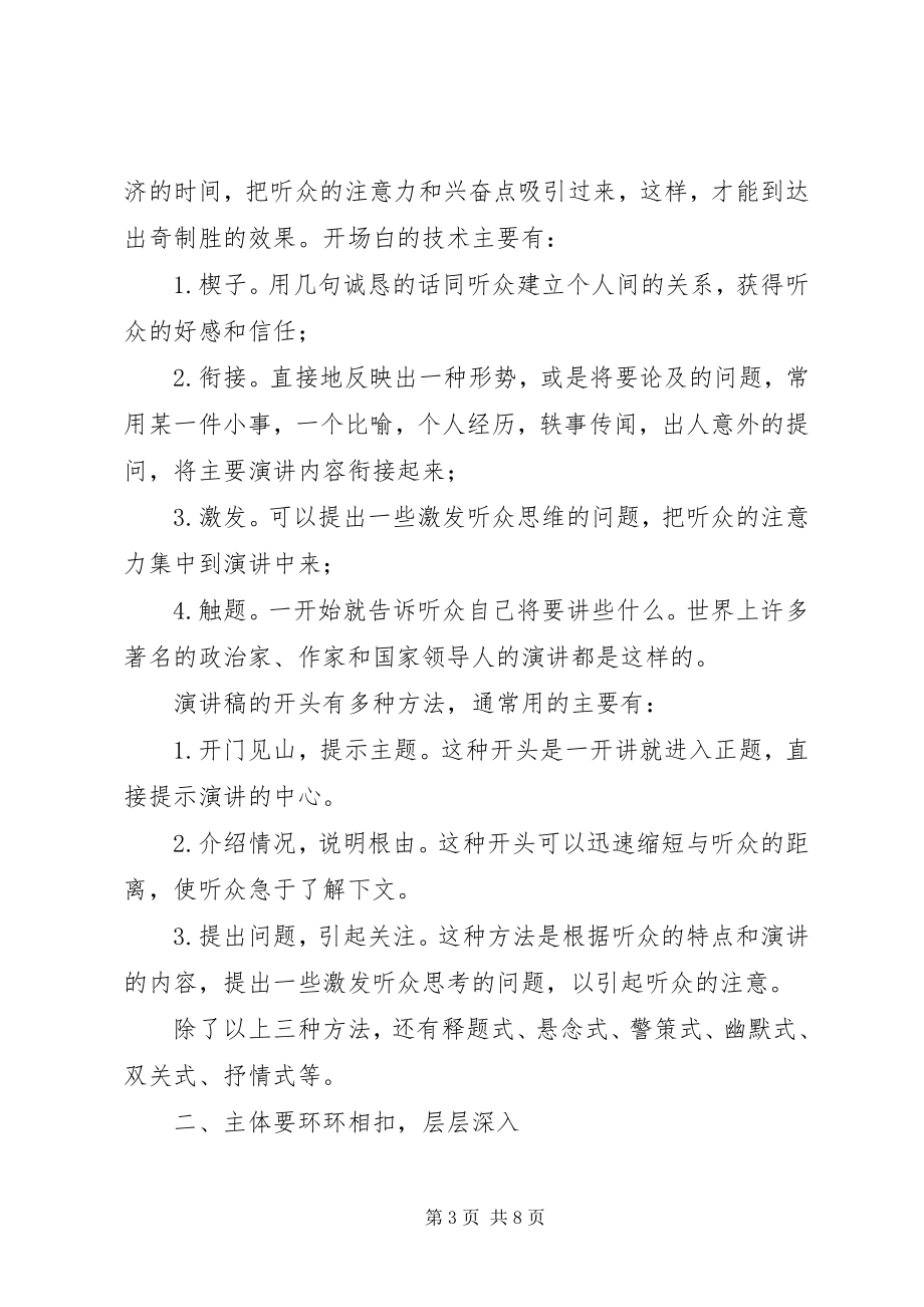 2023年演讲稿结尾格式.docx_第3页