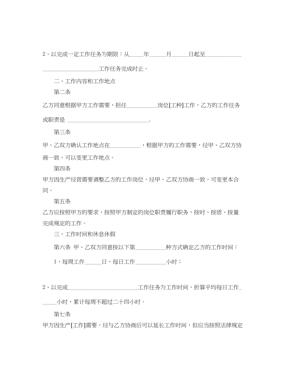 2023年标准版非全日制劳动合同范本2.docx_第2页