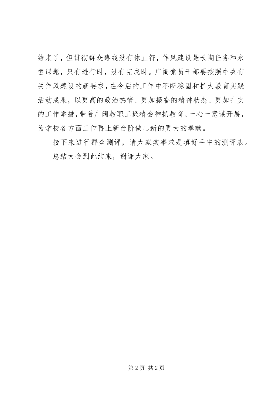 2023年学校会议主持词.docx_第2页