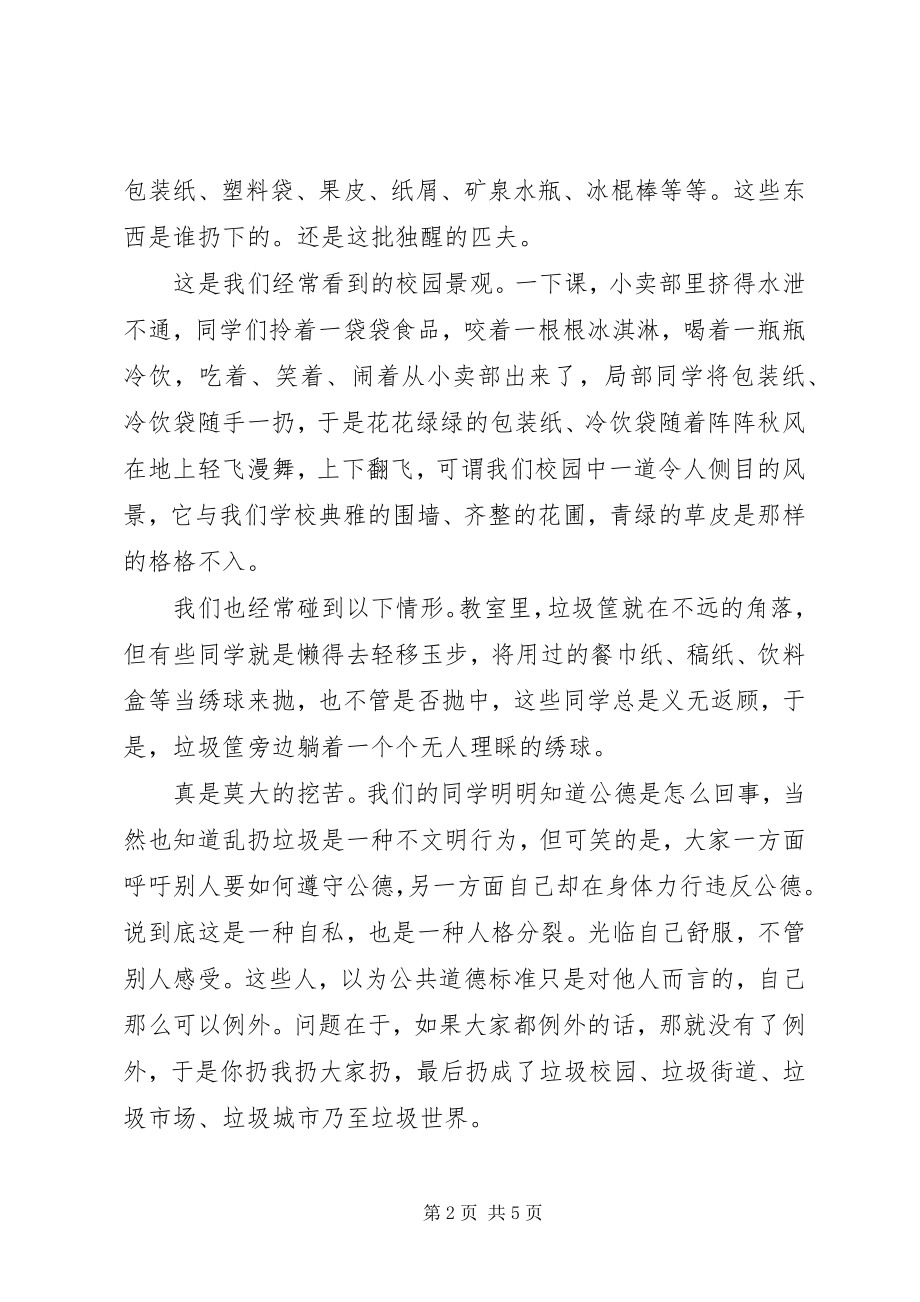 2023年校长升旗仪式致辞垃圾有位置餐具有去处.docx_第2页