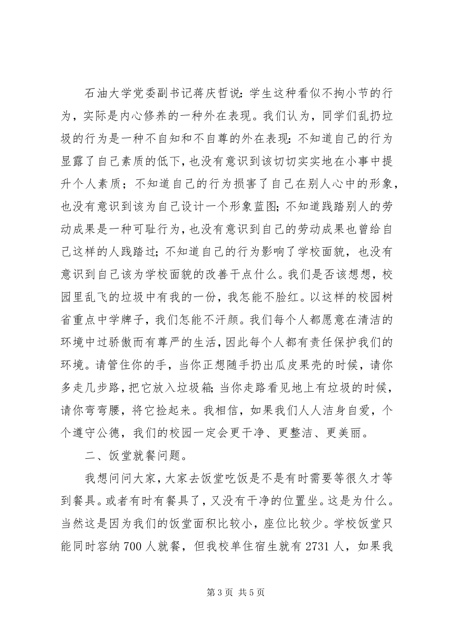 2023年校长升旗仪式致辞垃圾有位置餐具有去处.docx_第3页