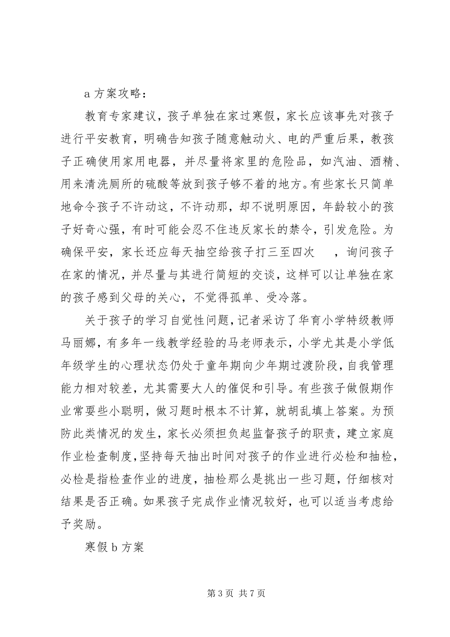 2023年小学生寒假学习计划书.docx_第3页