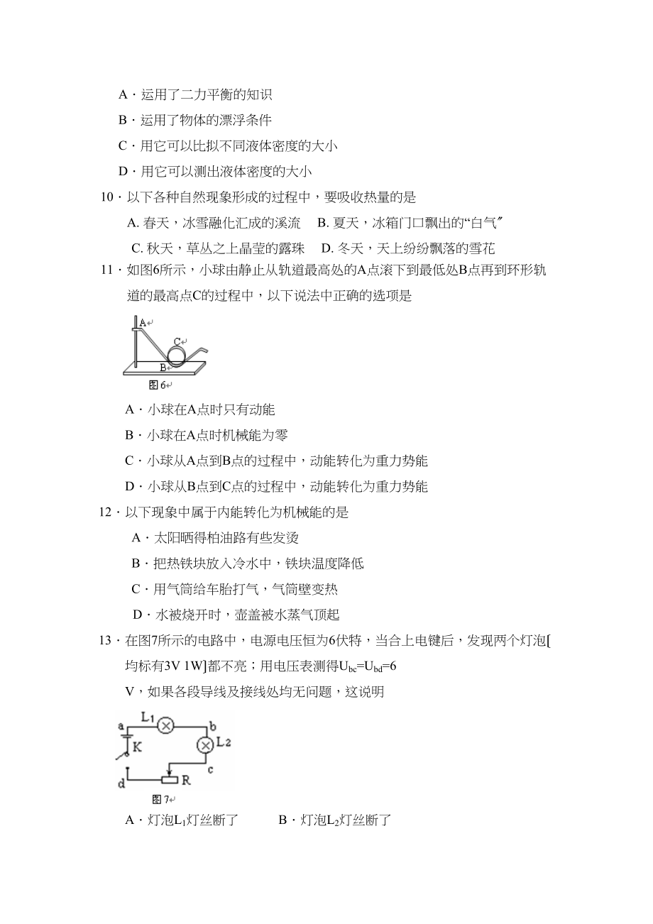 2023年北京市延庆县初中升学第一次模拟考试初中物理.docx_第3页