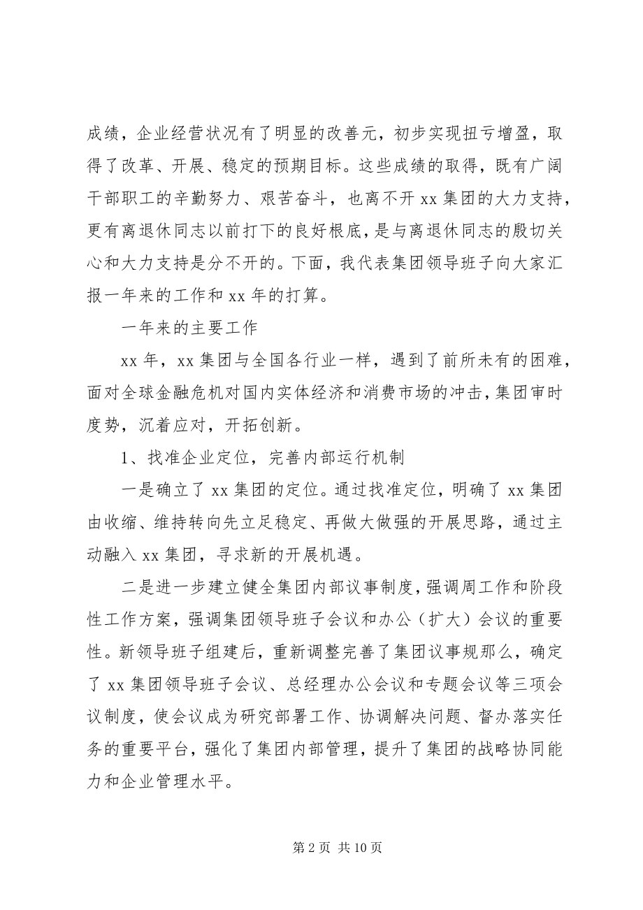 2023年在集团离退休干部团拜会上的致辞.docx_第2页