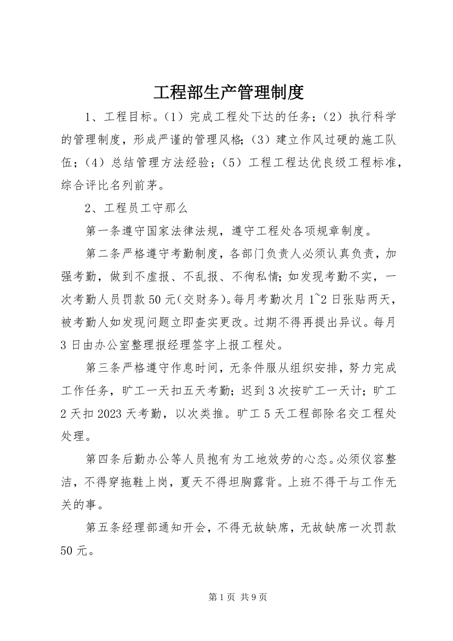 2023年项目部生产管理制度.docx_第1页