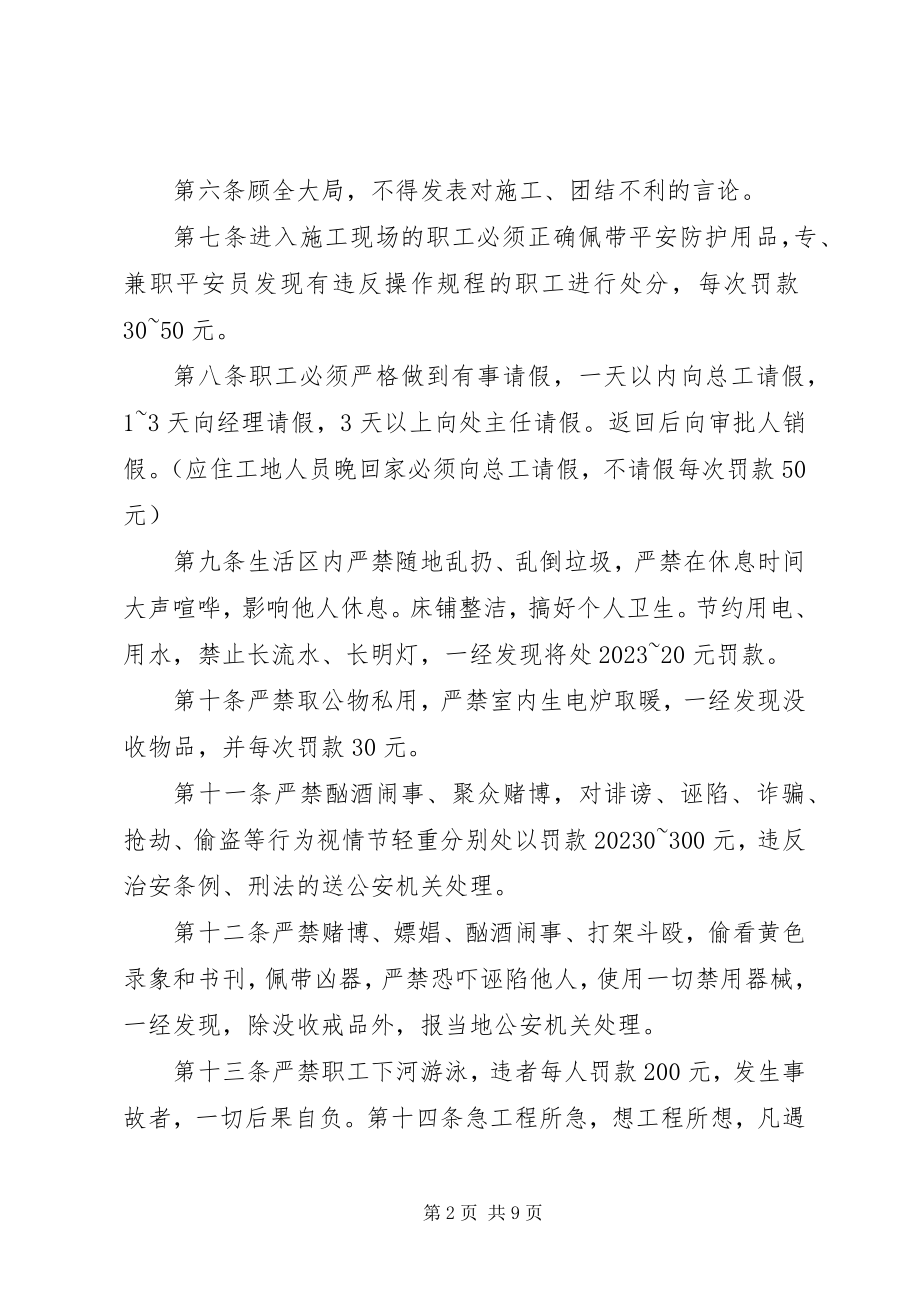 2023年项目部生产管理制度.docx_第2页