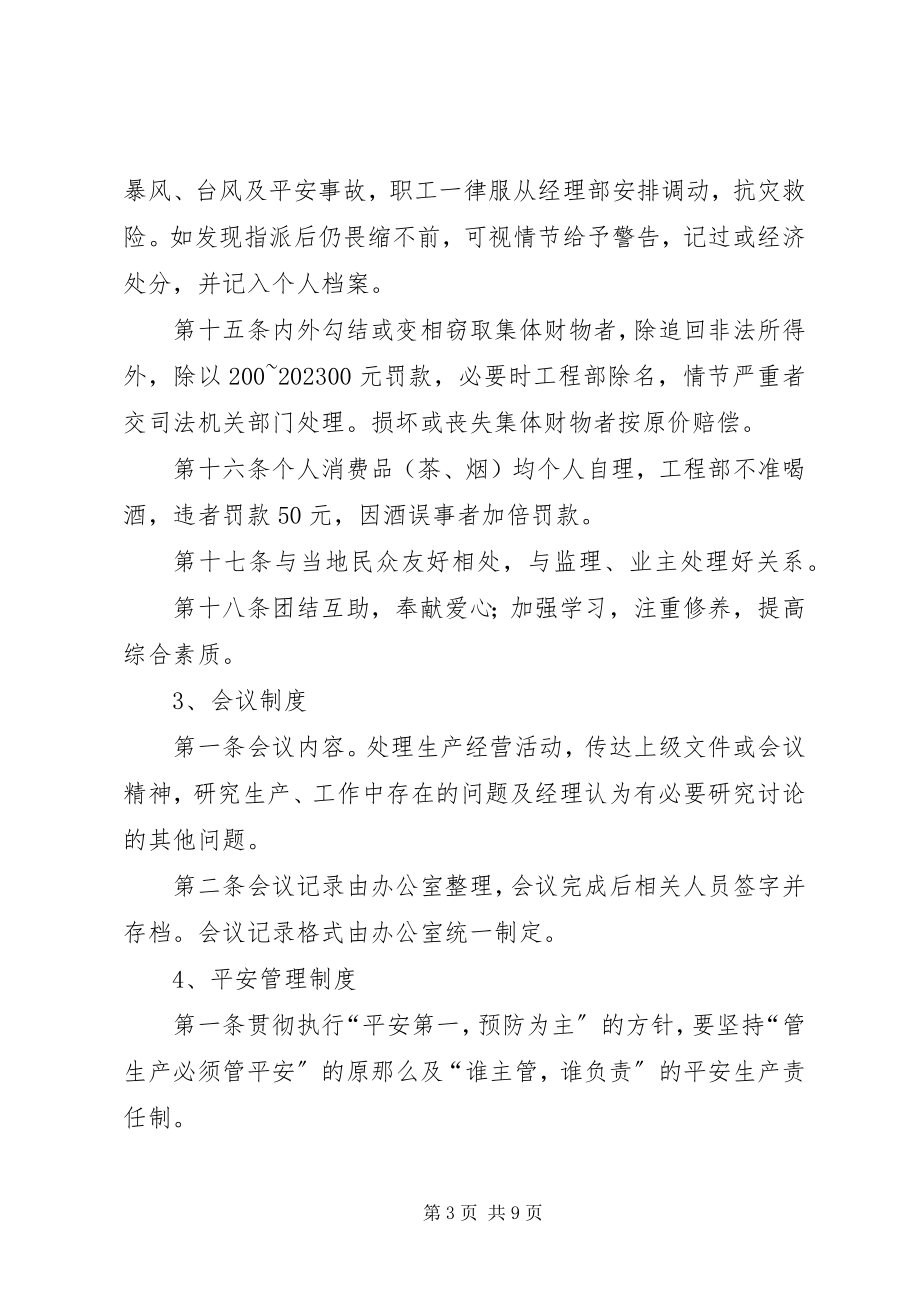 2023年项目部生产管理制度.docx_第3页