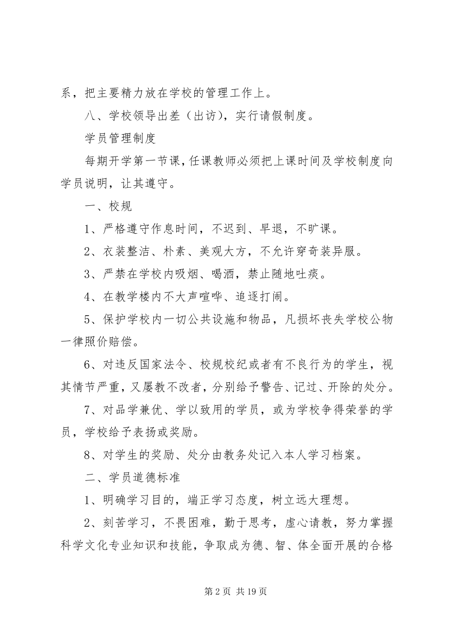 2023年学校领导管理制度.docx_第2页