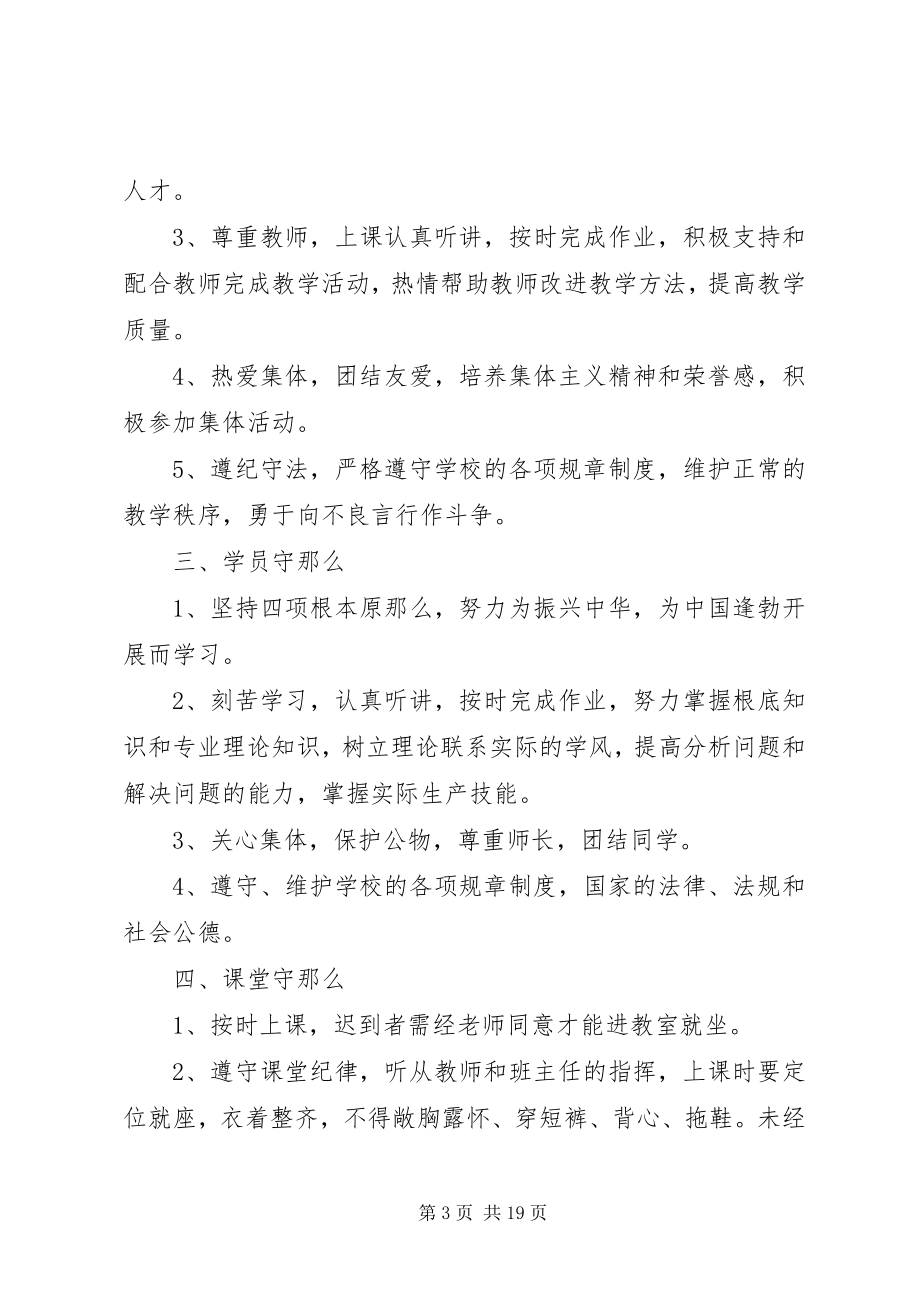 2023年学校领导管理制度.docx_第3页