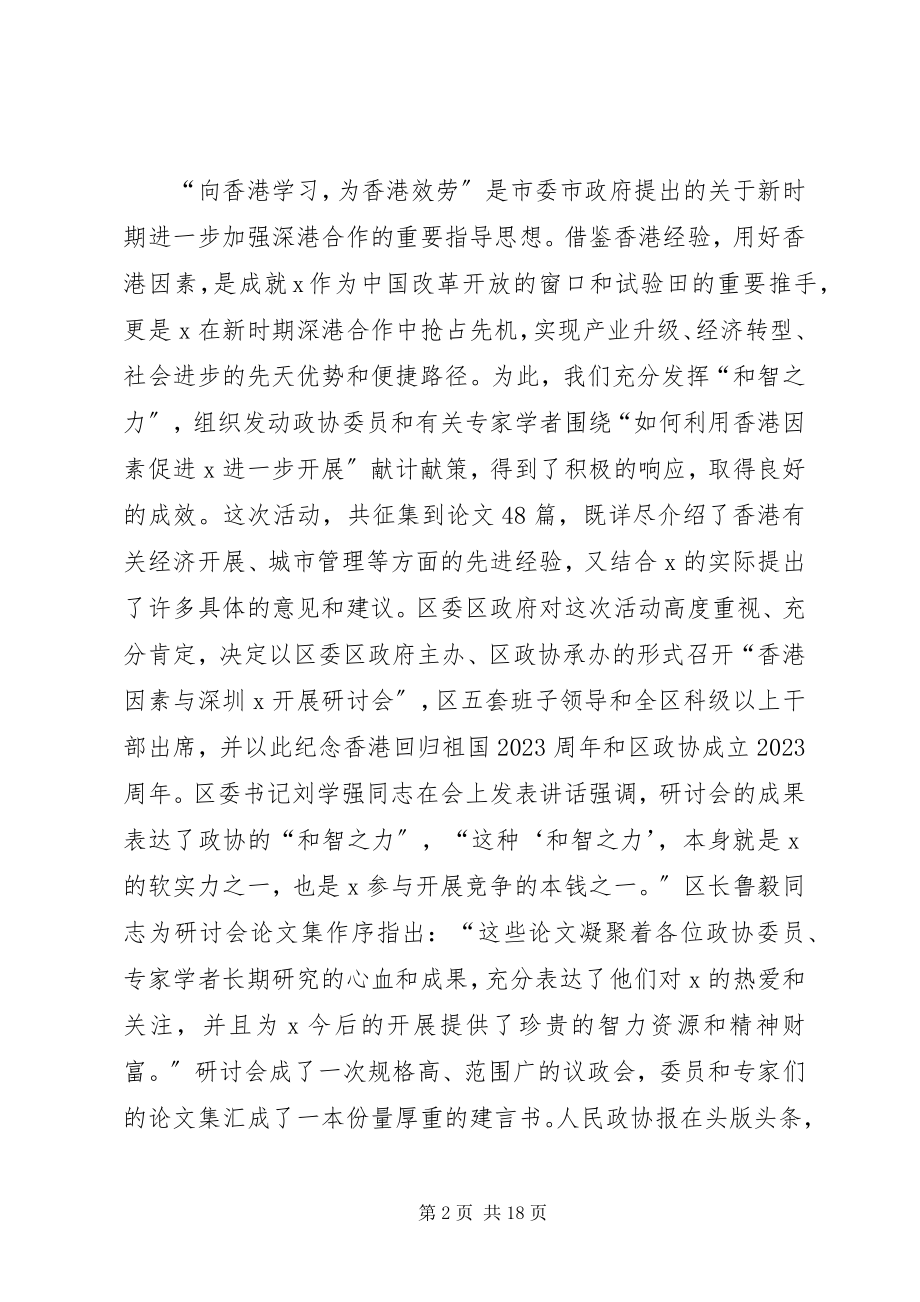 2023年锐意创新精诚服务如何努力开创政协工作新局面.docx_第2页