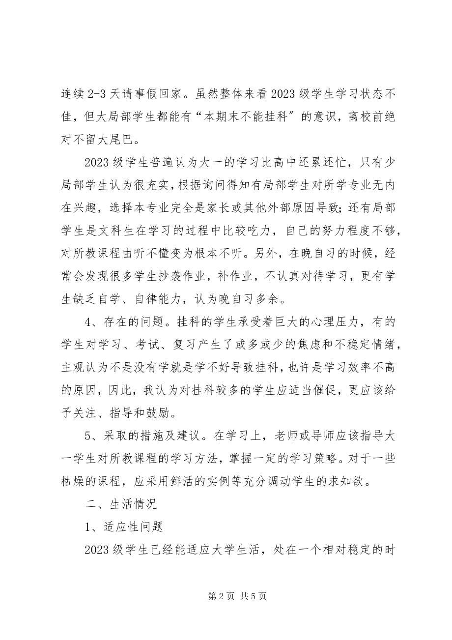 2023年食品工程系三月份学习情况汇报.docx_第2页